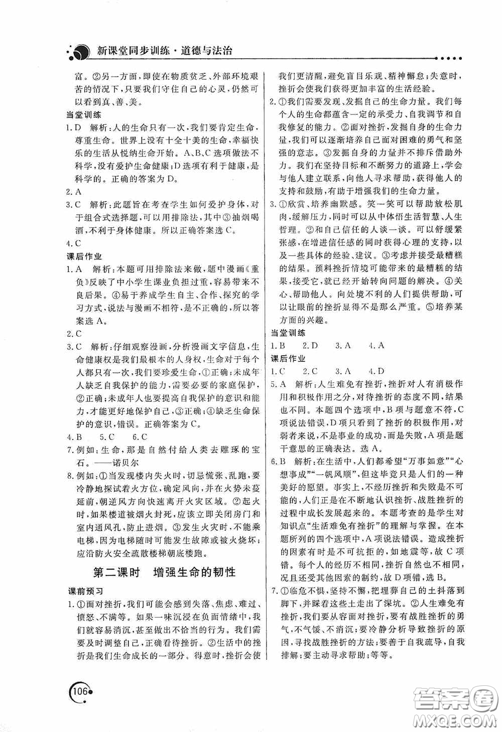 北京教育出版社2020新課堂同步訓(xùn)練七年級道德與法治上冊人教版答案