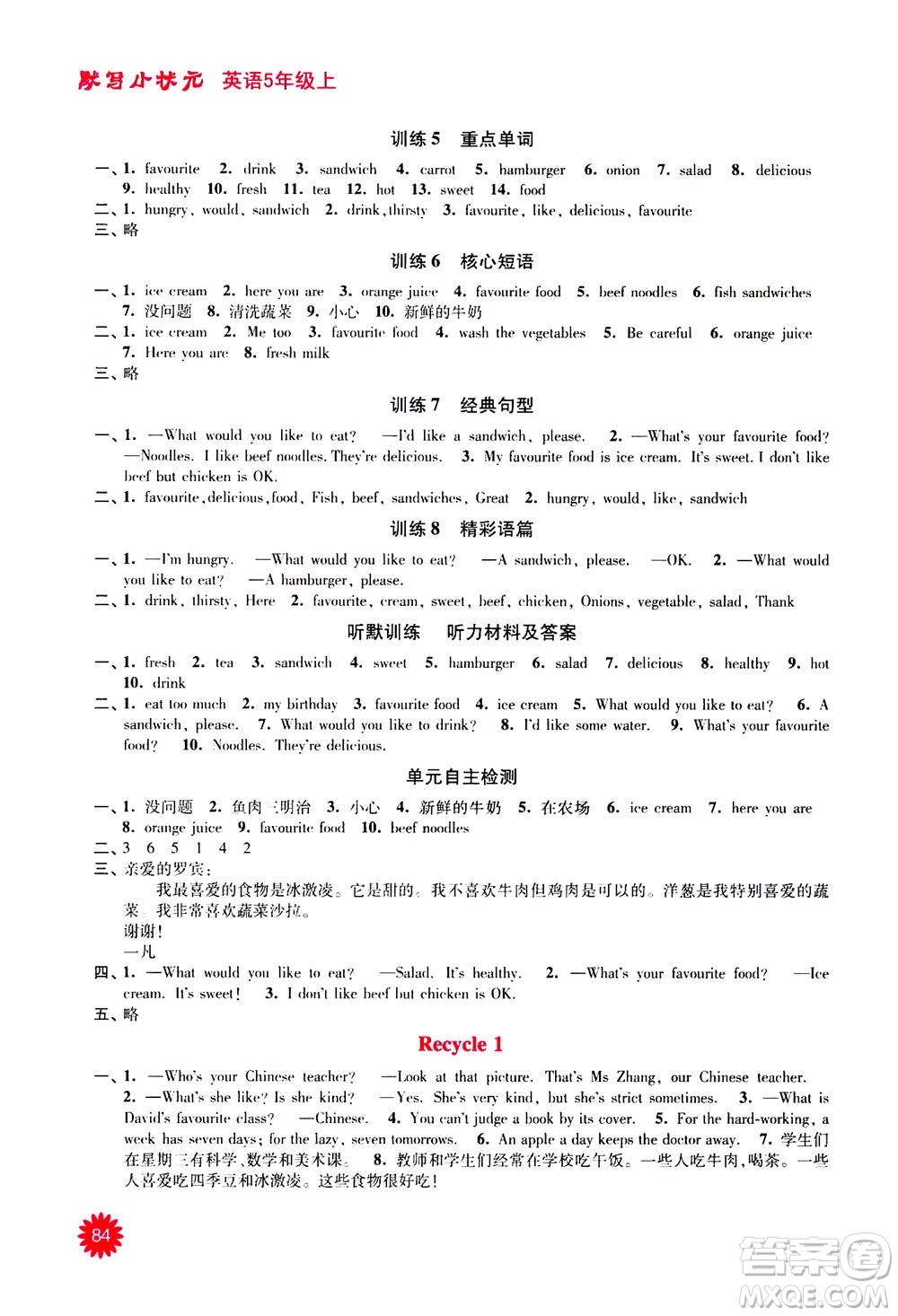 河海大學(xué)出版社2020年默寫(xiě)小狀元小學(xué)英語(yǔ)5年級(jí)上冊(cè)RJ人教版參考答案