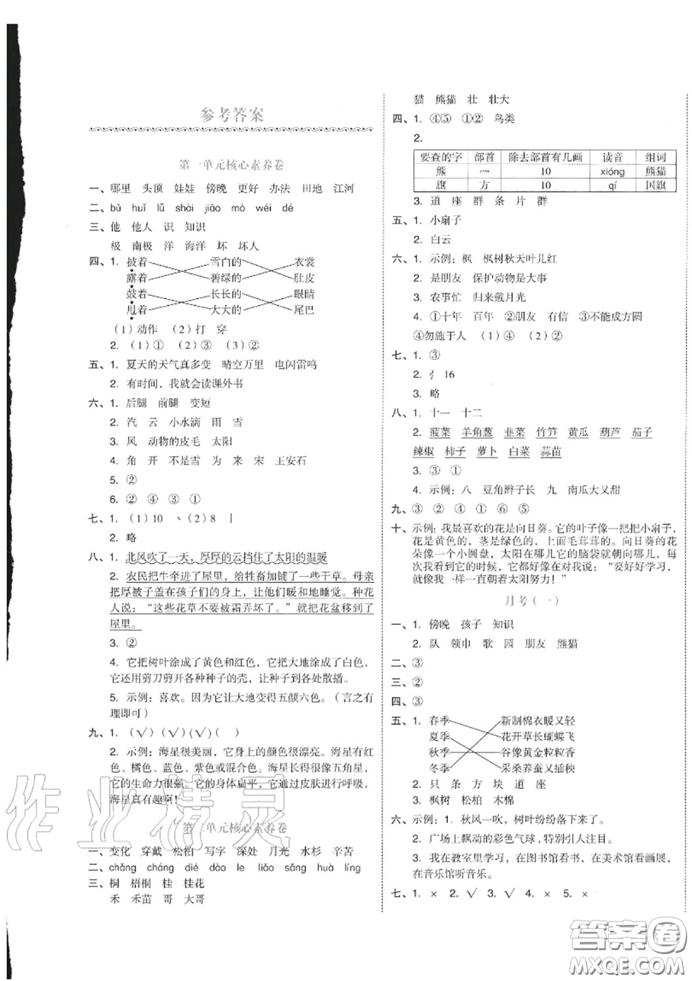 天津人民出版社2020秋全品小復習二年級語文上冊人教版答案