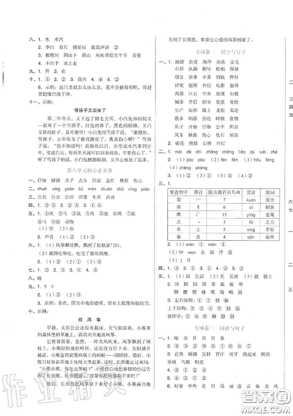 天津人民出版社2020秋全品小復習二年級語文上冊人教版答案