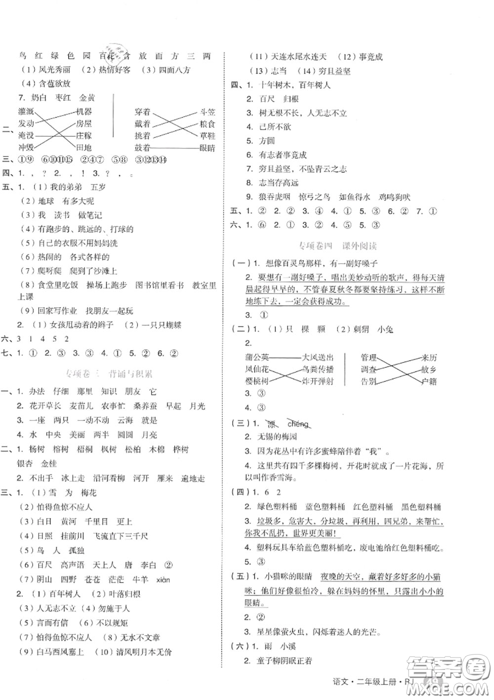 天津人民出版社2020秋全品小復習二年級語文上冊人教版答案