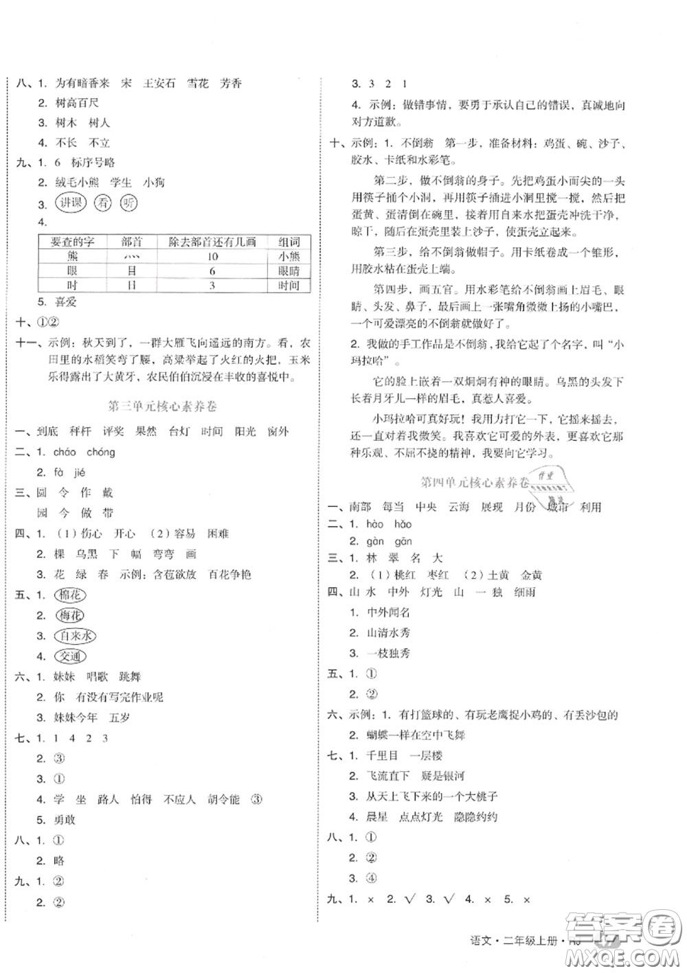 天津人民出版社2020秋全品小復習二年級語文上冊人教版答案