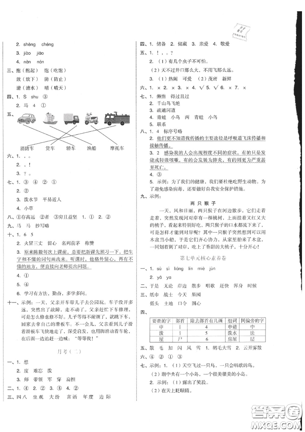 天津人民出版社2020秋全品小復習二年級語文上冊人教版答案