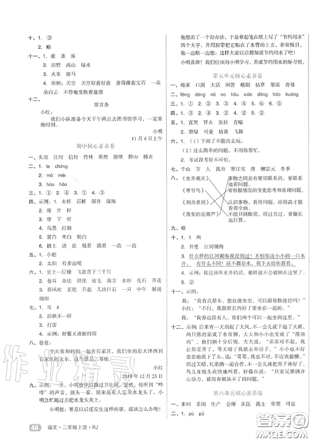 天津人民出版社2020秋全品小復習二年級語文上冊人教版答案