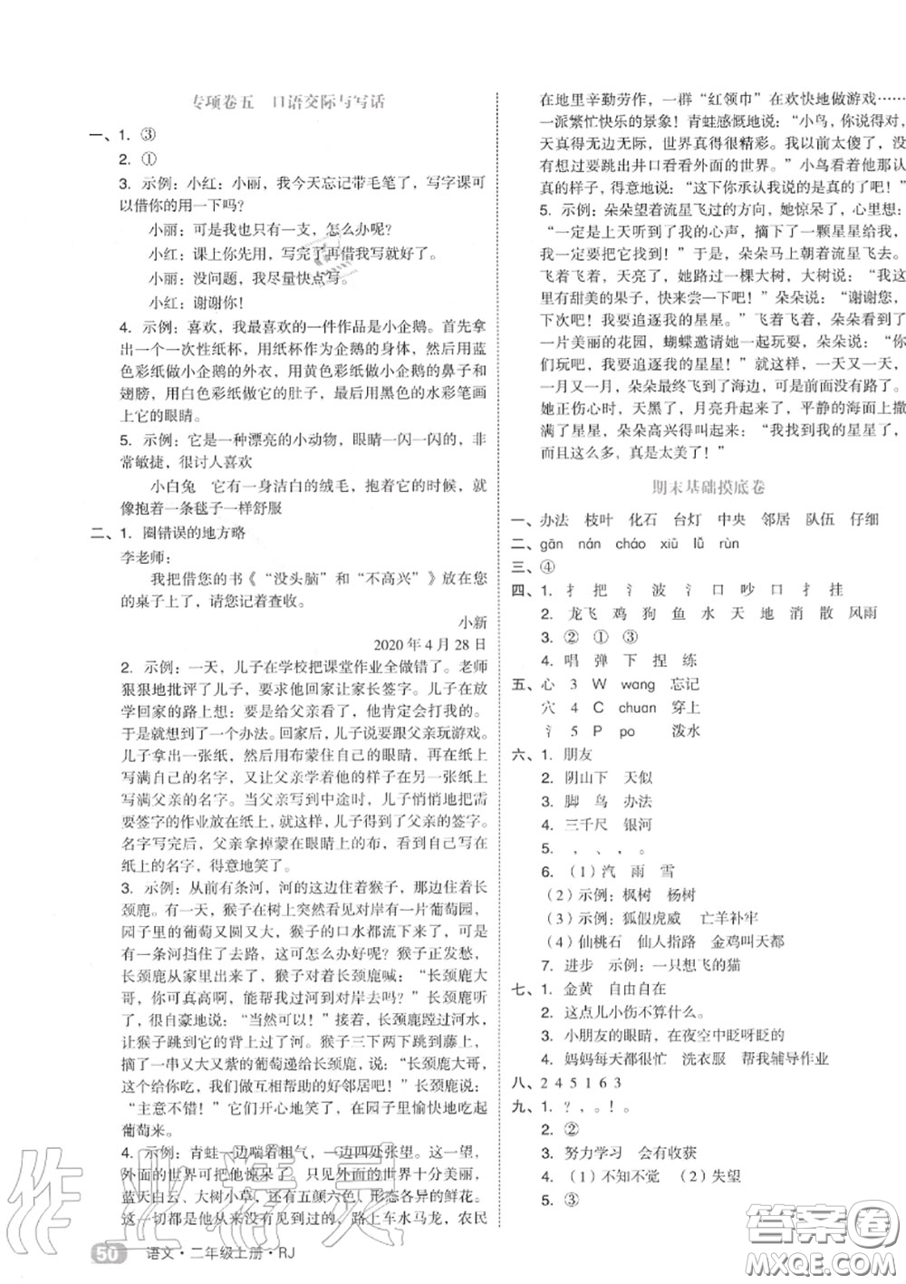 天津人民出版社2020秋全品小復習二年級語文上冊人教版答案