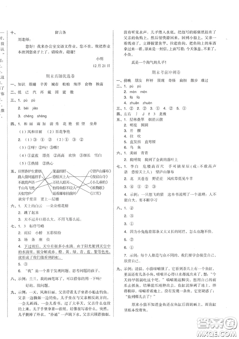 天津人民出版社2020秋全品小復習二年級語文上冊人教版答案