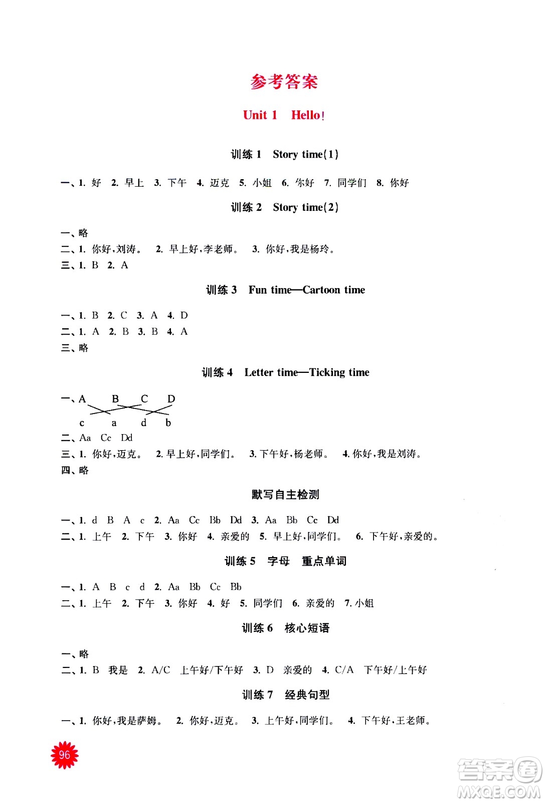 河海大學(xué)出版社2020年默寫小狀元小學(xué)英語3年級(jí)上冊(cè)YL譯林版參考答案