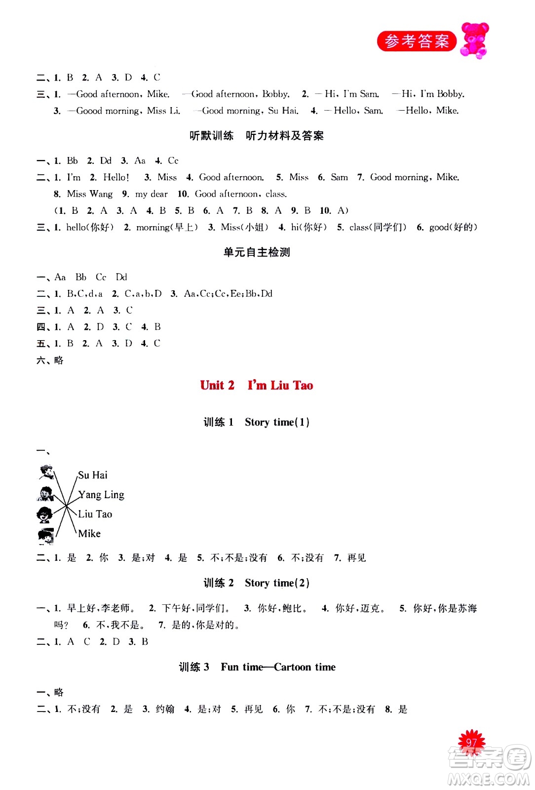 河海大學(xué)出版社2020年默寫小狀元小學(xué)英語3年級(jí)上冊(cè)YL譯林版參考答案