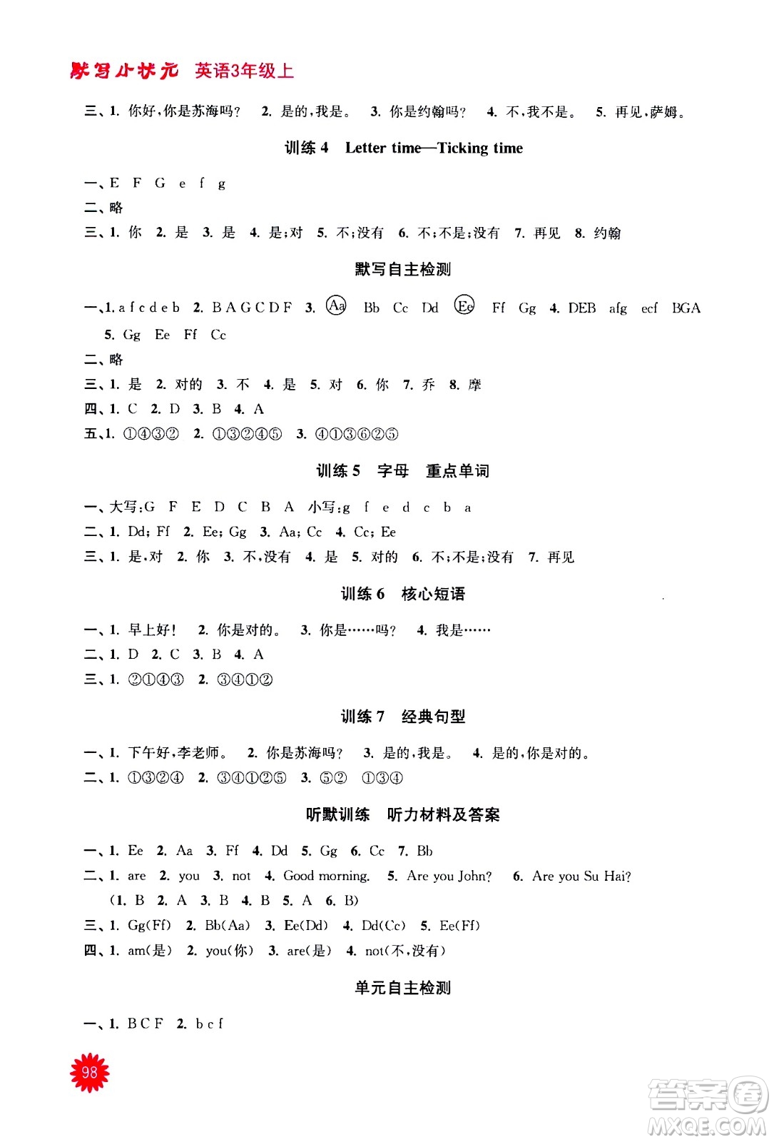 河海大學(xué)出版社2020年默寫小狀元小學(xué)英語3年級(jí)上冊(cè)YL譯林版參考答案