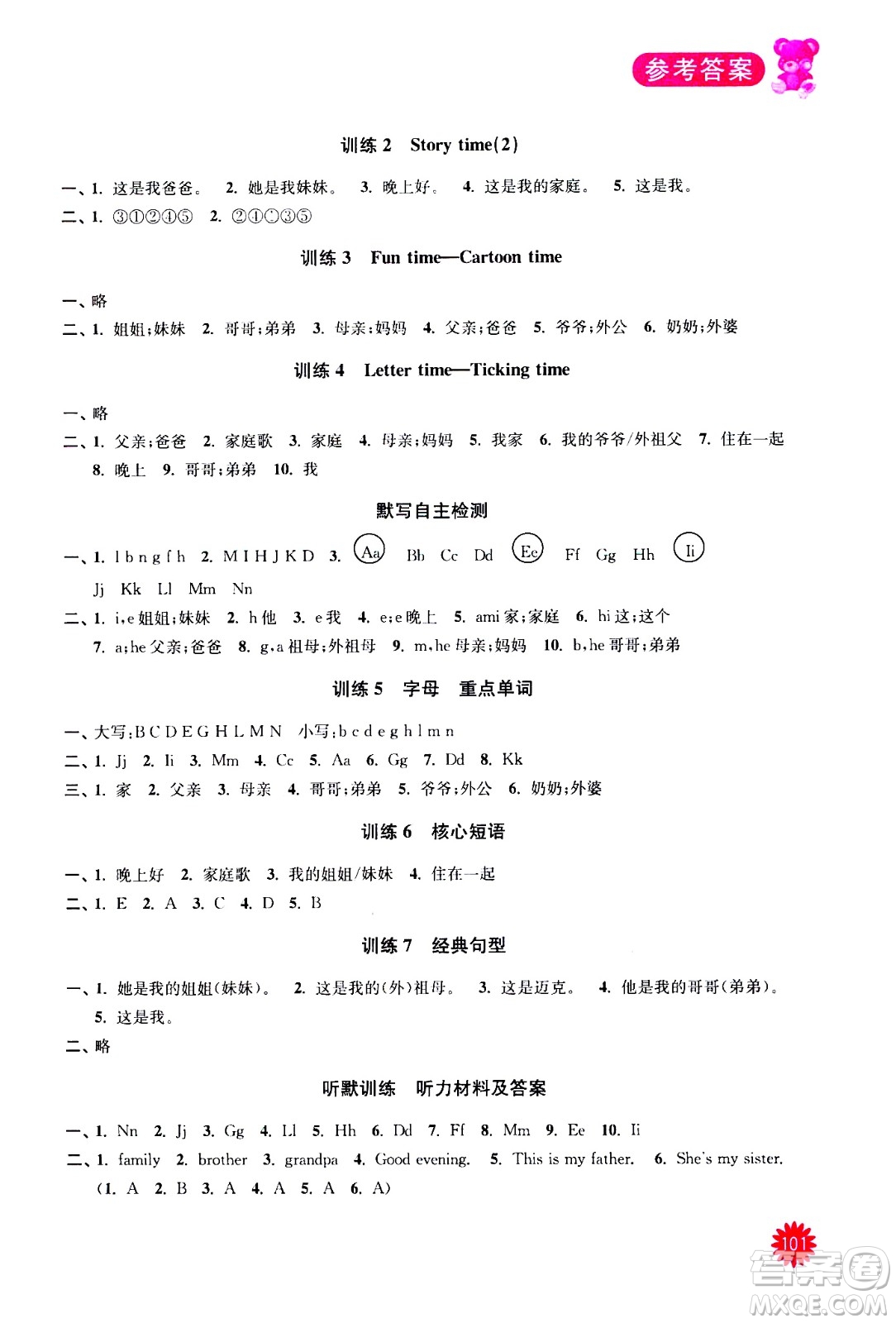 河海大學(xué)出版社2020年默寫小狀元小學(xué)英語3年級(jí)上冊(cè)YL譯林版參考答案