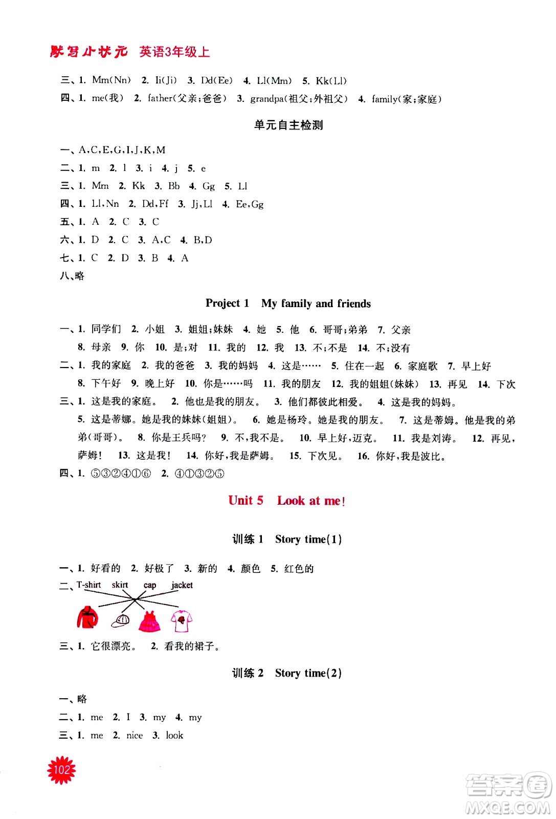 河海大學(xué)出版社2020年默寫小狀元小學(xué)英語3年級(jí)上冊(cè)YL譯林版參考答案