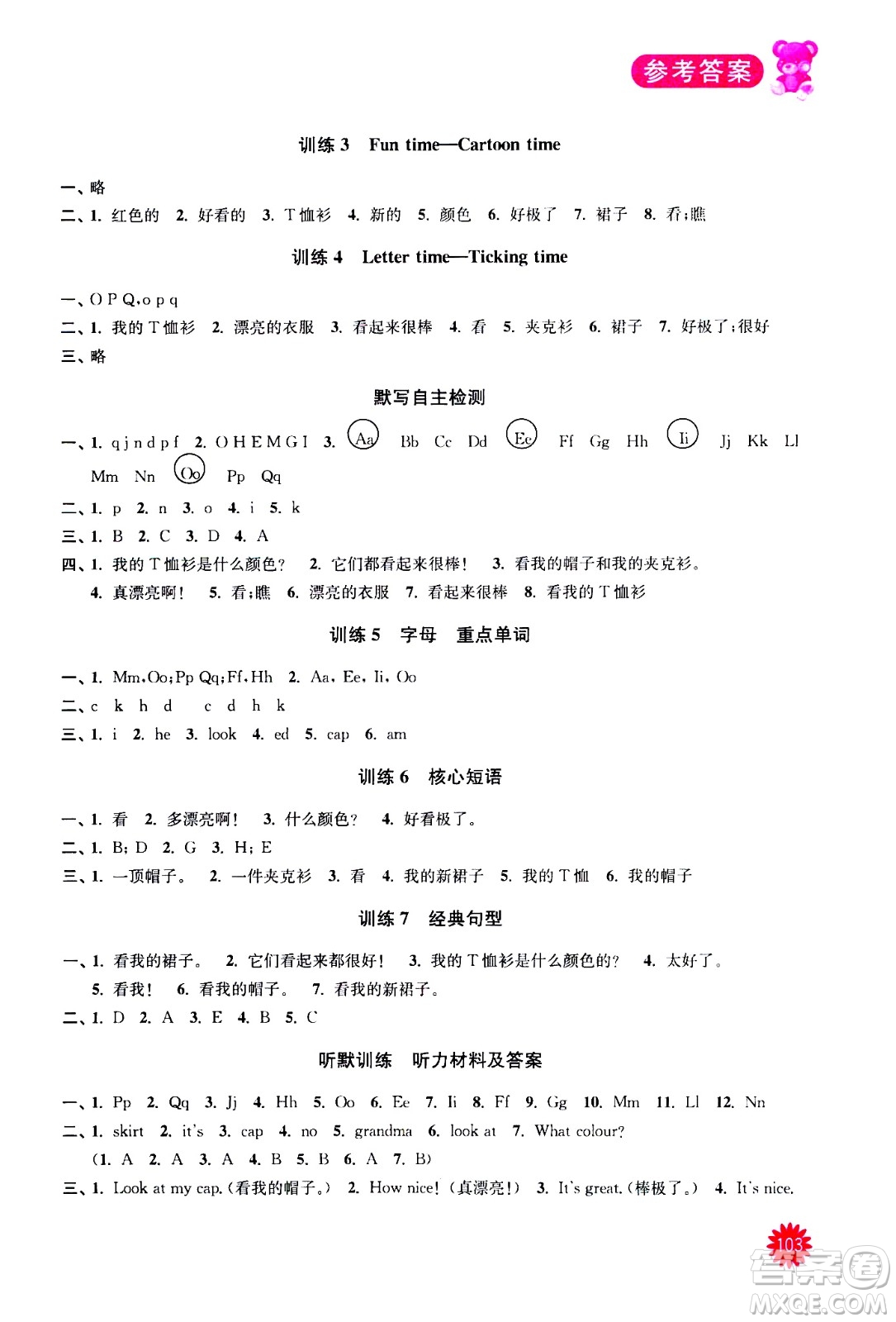 河海大學(xué)出版社2020年默寫小狀元小學(xué)英語3年級(jí)上冊(cè)YL譯林版參考答案