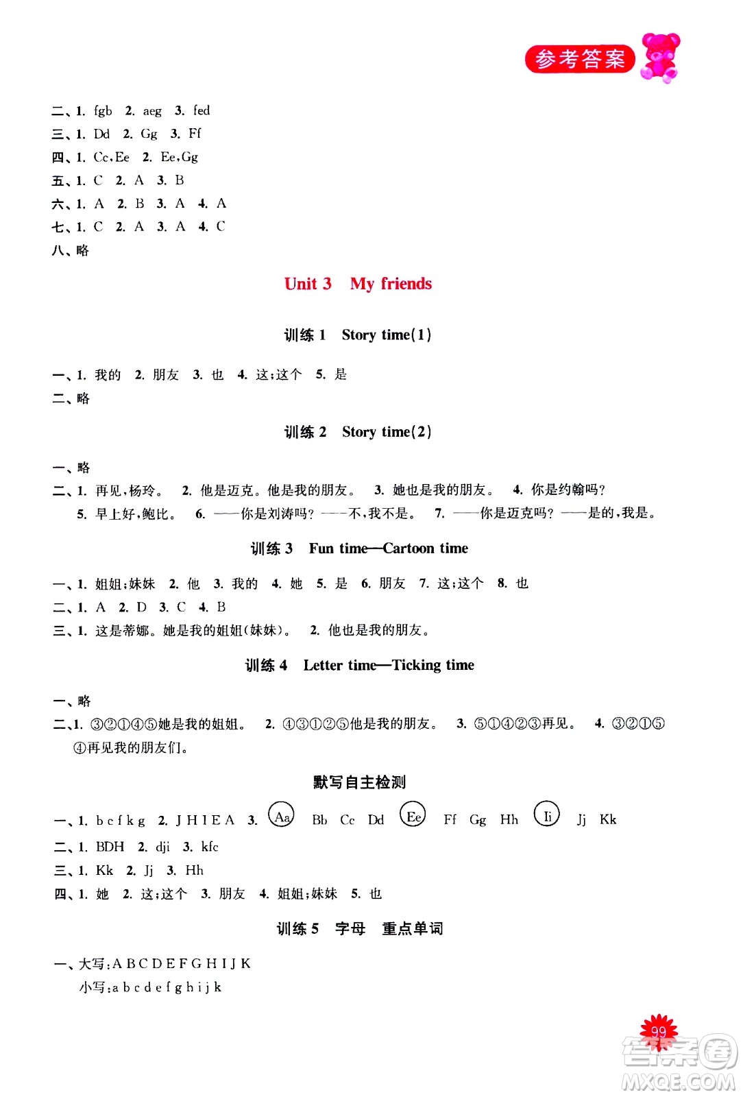 河海大學(xué)出版社2020年默寫小狀元小學(xué)英語3年級(jí)上冊(cè)YL譯林版參考答案