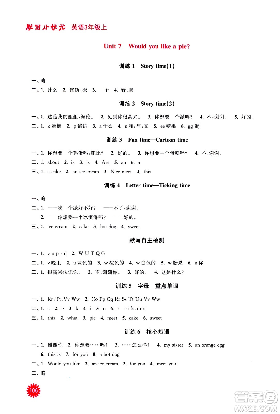 河海大學(xué)出版社2020年默寫小狀元小學(xué)英語3年級(jí)上冊(cè)YL譯林版參考答案