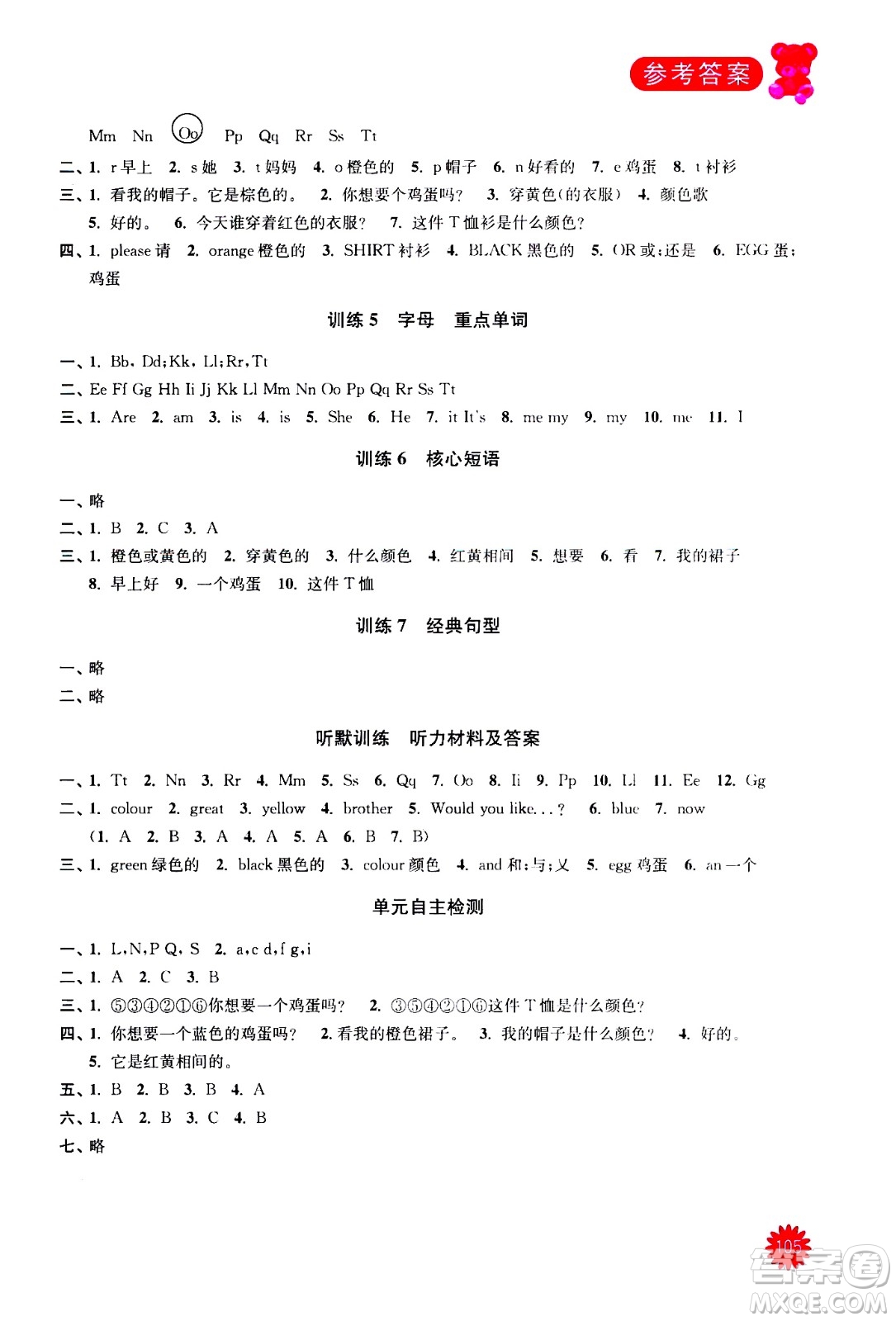 河海大學(xué)出版社2020年默寫小狀元小學(xué)英語3年級(jí)上冊(cè)YL譯林版參考答案