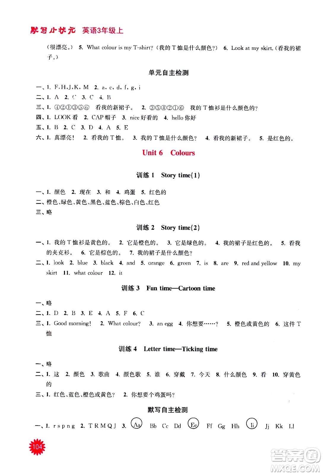 河海大學(xué)出版社2020年默寫小狀元小學(xué)英語3年級(jí)上冊(cè)YL譯林版參考答案