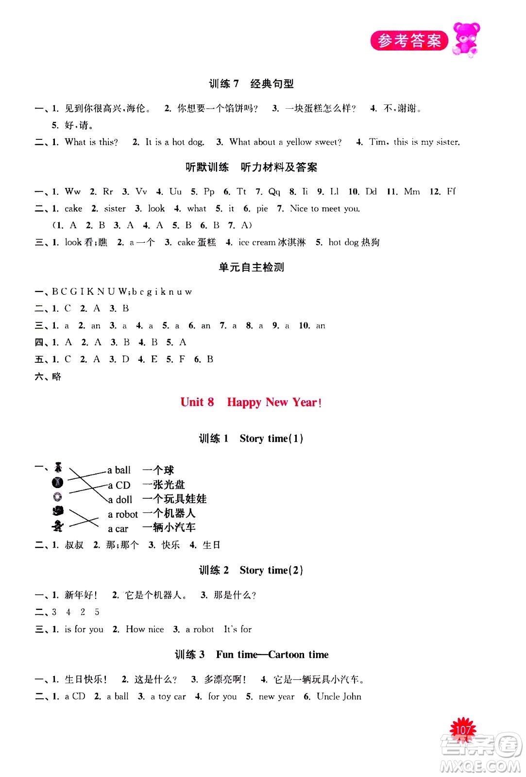 河海大學(xué)出版社2020年默寫小狀元小學(xué)英語3年級(jí)上冊(cè)YL譯林版參考答案