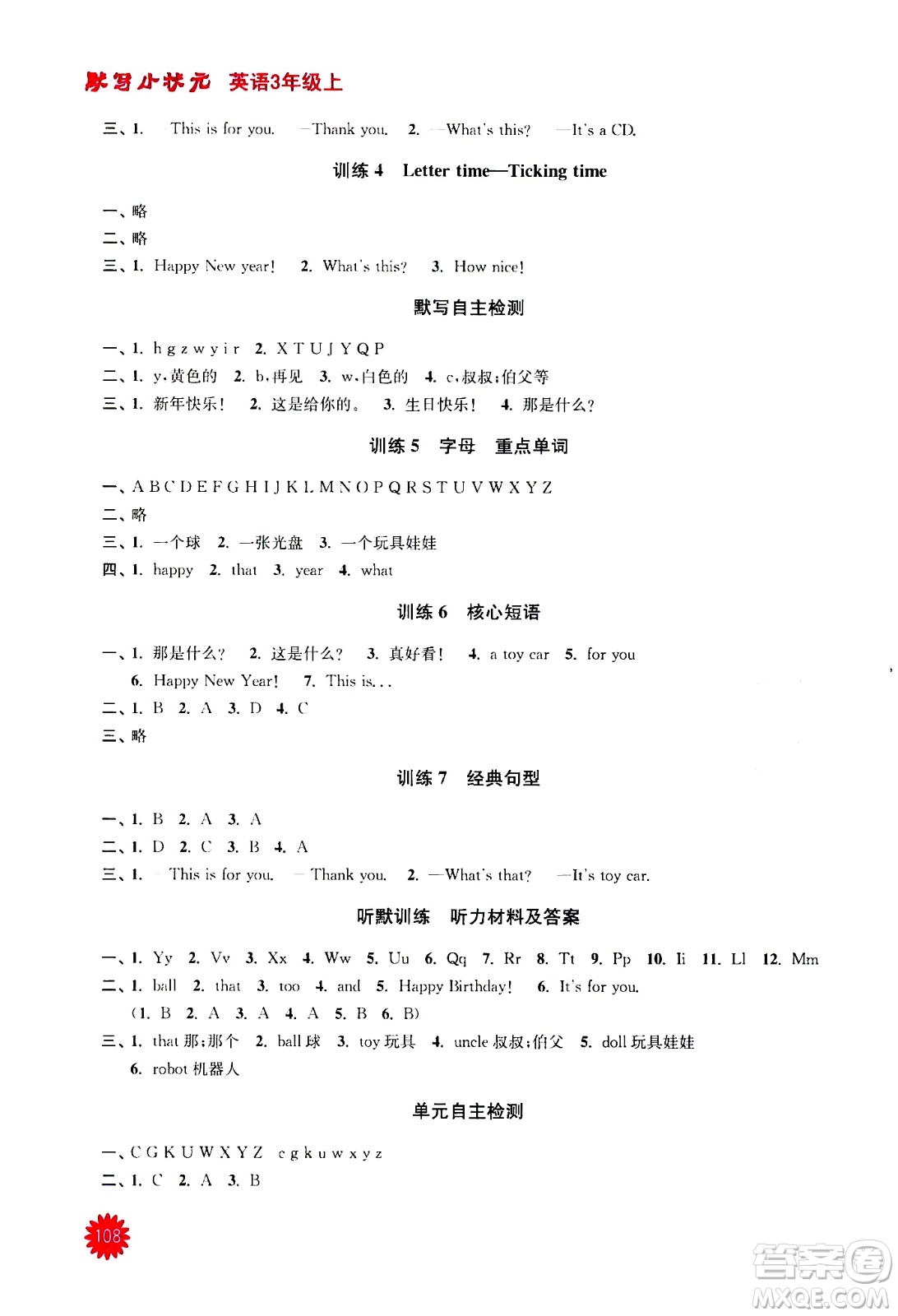 河海大學(xué)出版社2020年默寫小狀元小學(xué)英語3年級(jí)上冊(cè)YL譯林版參考答案