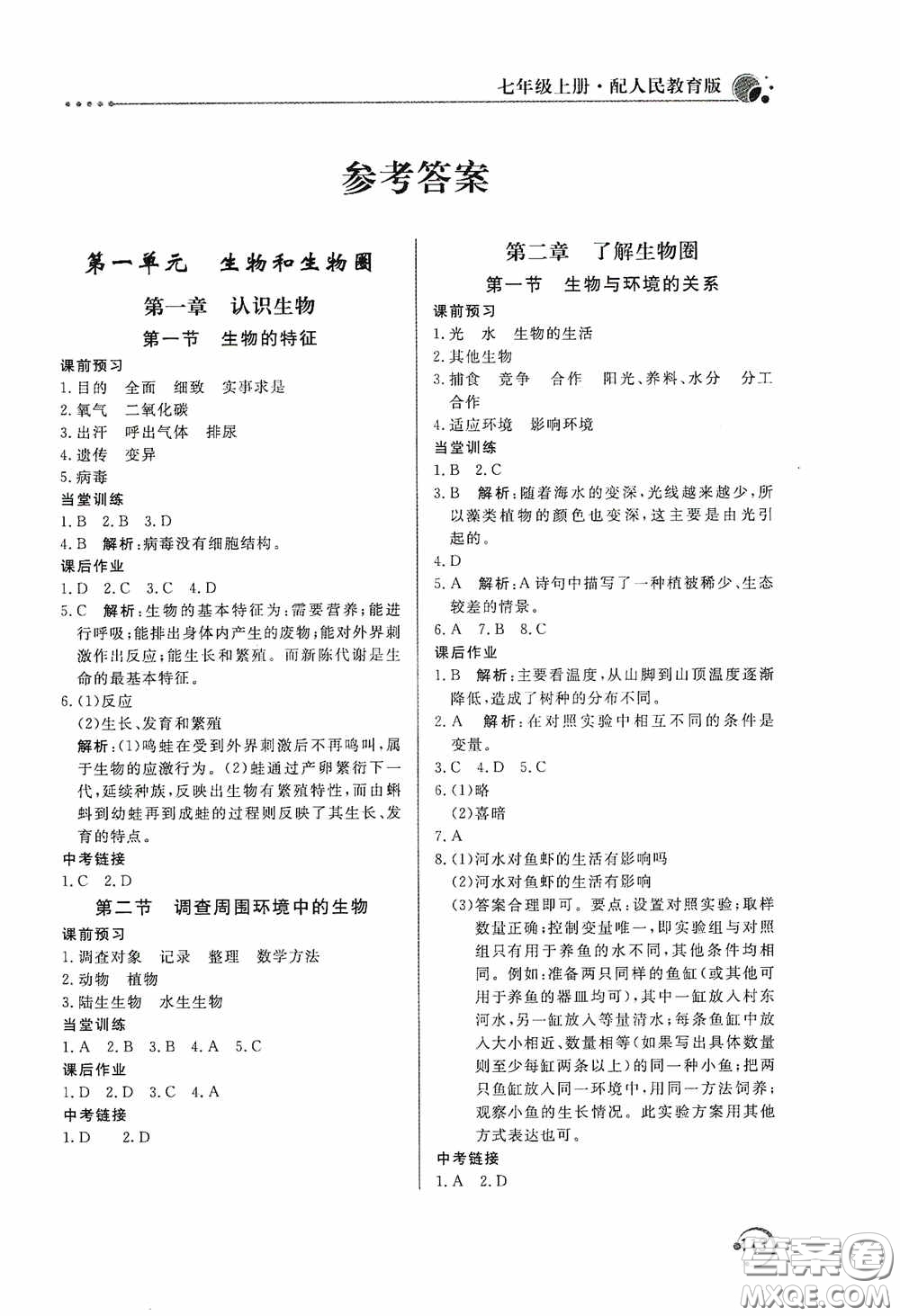 北京教育出版社2020新課堂同步訓(xùn)練七年級(jí)生物學(xué)上冊(cè)人教版答案