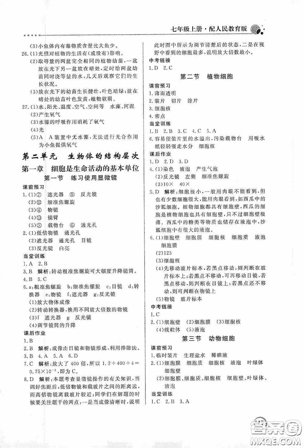 北京教育出版社2020新課堂同步訓(xùn)練七年級(jí)生物學(xué)上冊(cè)人教版答案