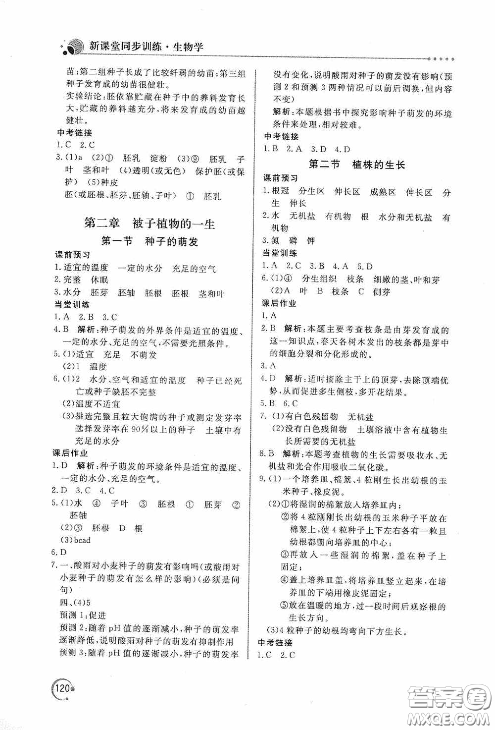 北京教育出版社2020新課堂同步訓(xùn)練七年級(jí)生物學(xué)上冊(cè)人教版答案