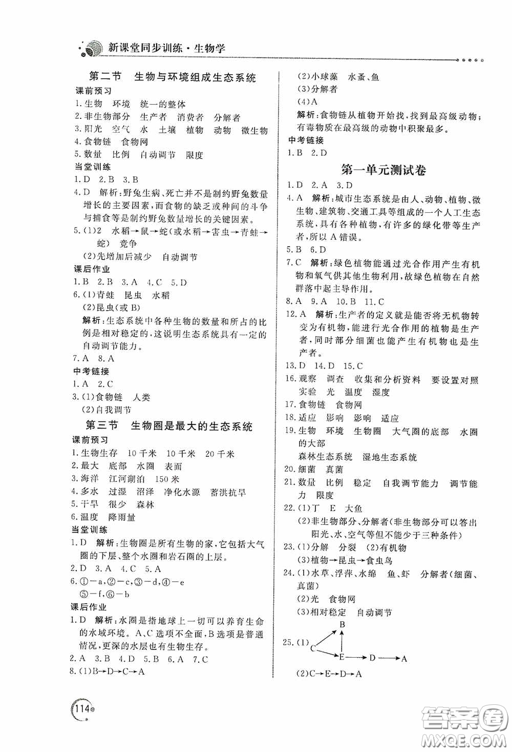 北京教育出版社2020新課堂同步訓(xùn)練七年級(jí)生物學(xué)上冊(cè)人教版答案