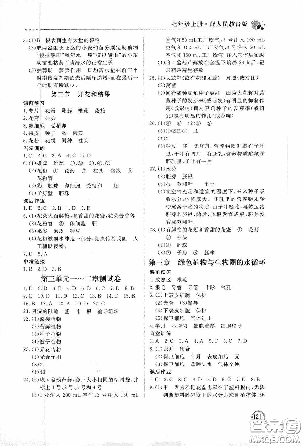 北京教育出版社2020新課堂同步訓(xùn)練七年級(jí)生物學(xué)上冊(cè)人教版答案