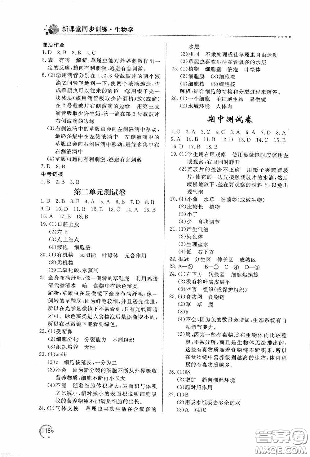 北京教育出版社2020新課堂同步訓(xùn)練七年級(jí)生物學(xué)上冊(cè)人教版答案