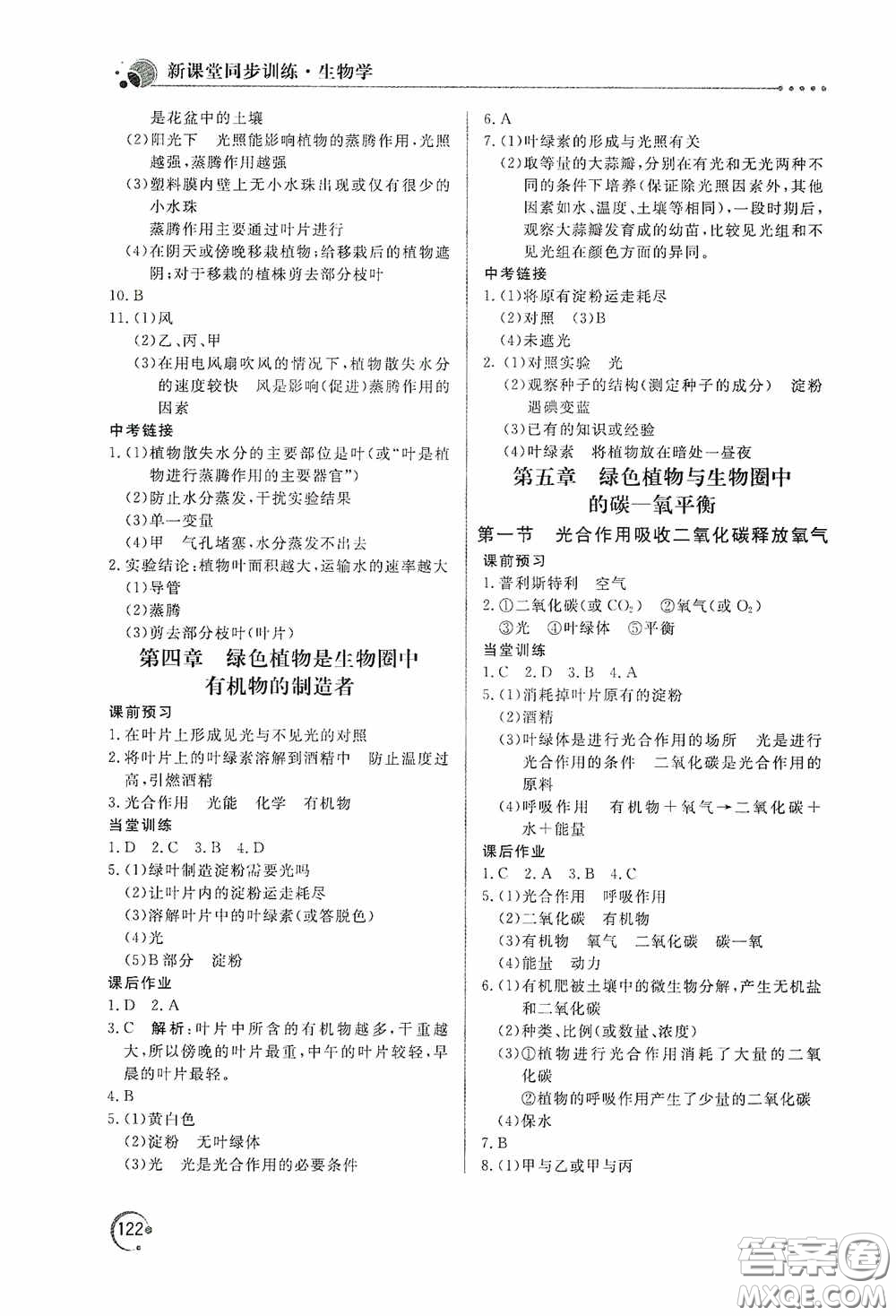 北京教育出版社2020新課堂同步訓(xùn)練七年級(jí)生物學(xué)上冊(cè)人教版答案