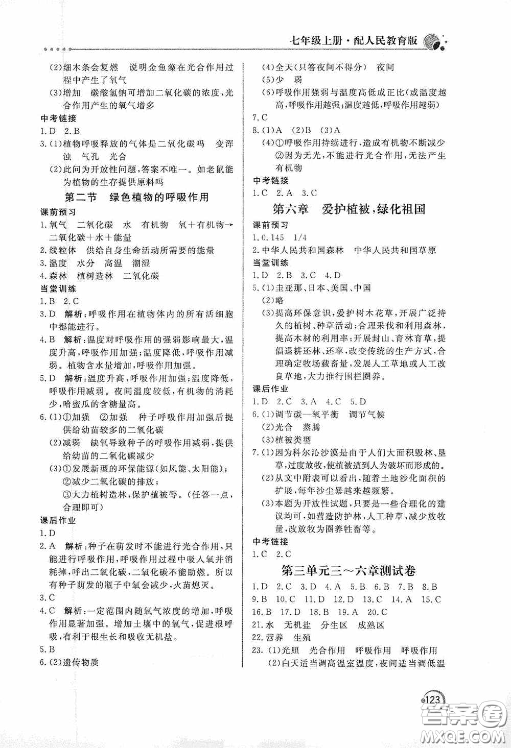 北京教育出版社2020新課堂同步訓(xùn)練七年級(jí)生物學(xué)上冊(cè)人教版答案