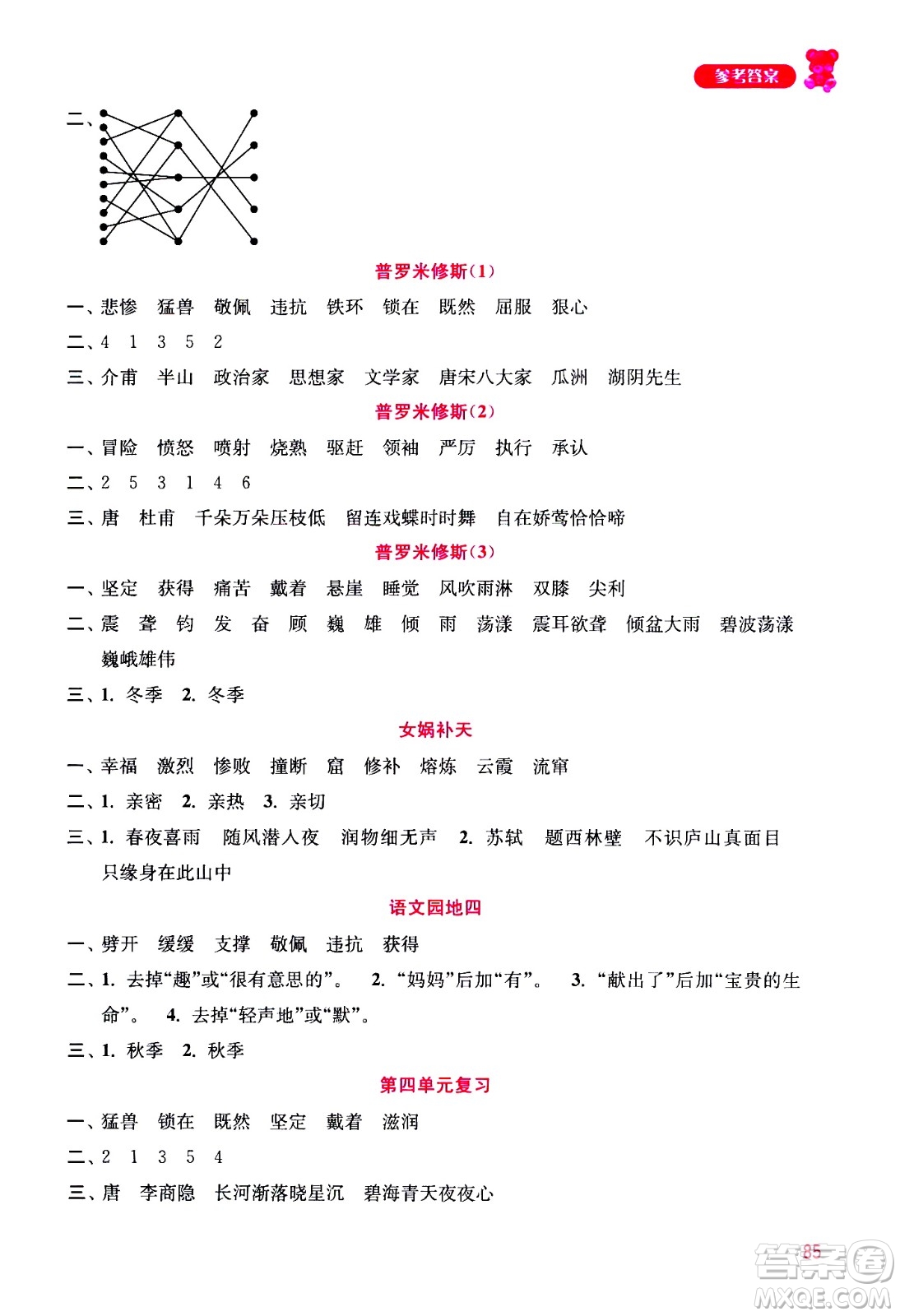 河海大學(xué)出版社2020年默寫小狀元小學(xué)語文4年級上冊參考答案