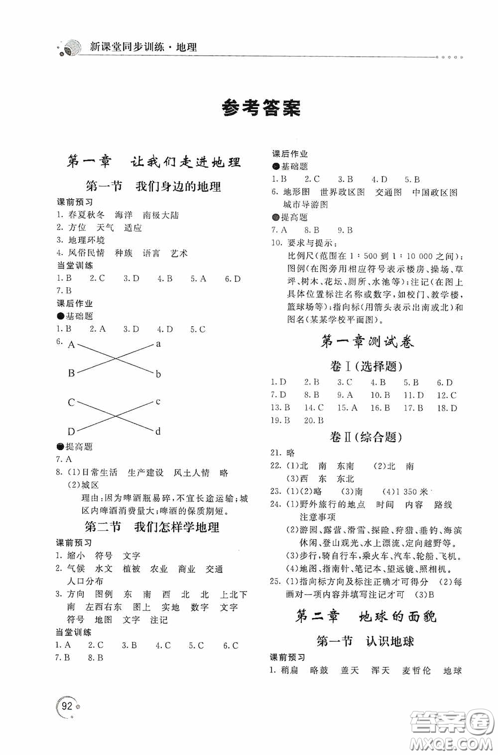 北京教育出版社2020新課堂同步訓(xùn)練七年級(jí)地理上冊(cè)湖南教育版答案