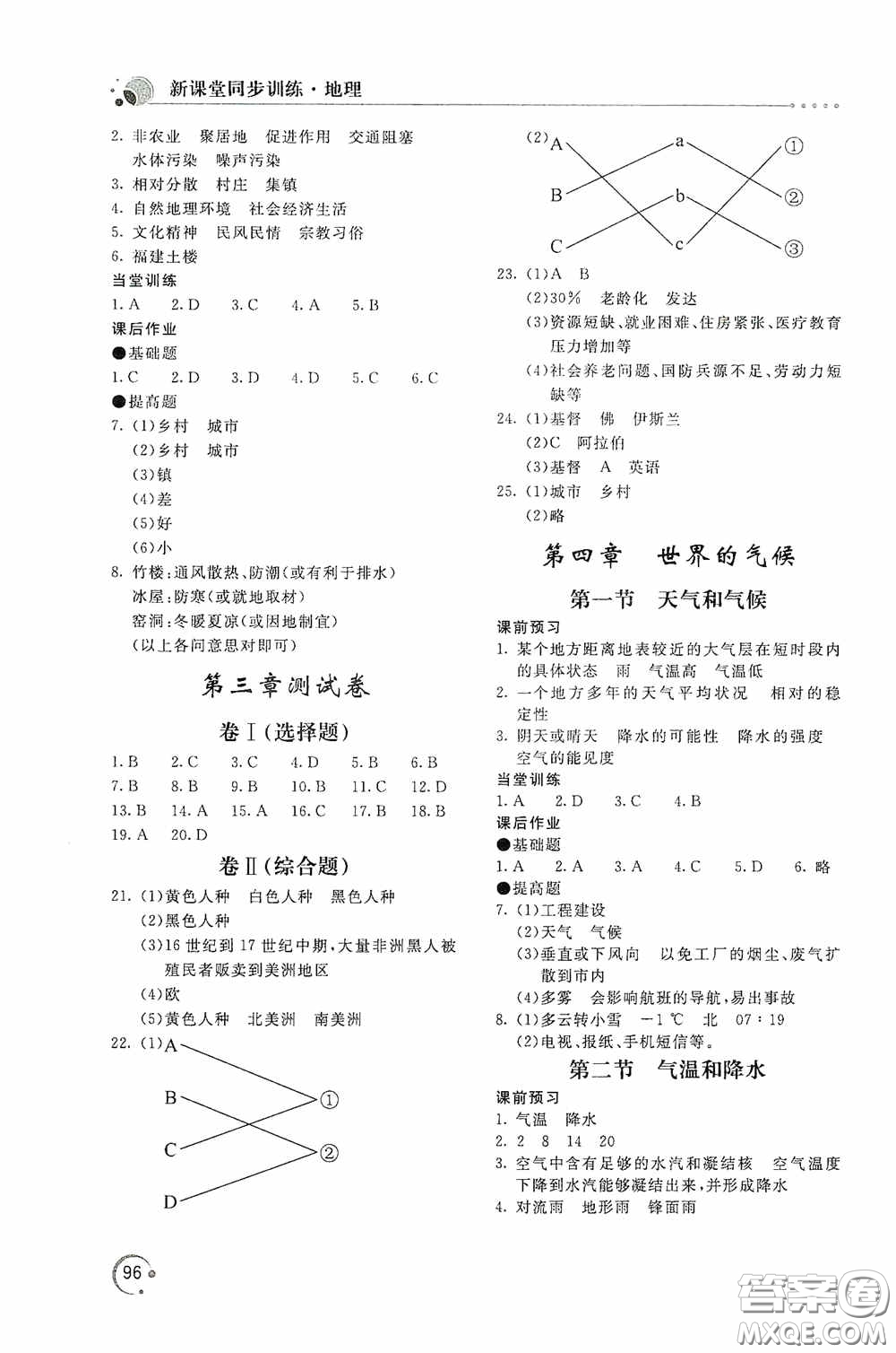 北京教育出版社2020新課堂同步訓(xùn)練七年級(jí)地理上冊(cè)湖南教育版答案