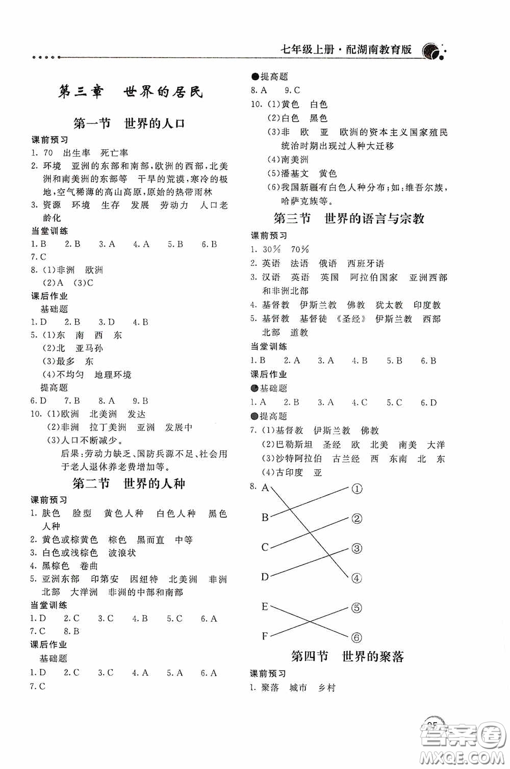 北京教育出版社2020新課堂同步訓(xùn)練七年級(jí)地理上冊(cè)湖南教育版答案