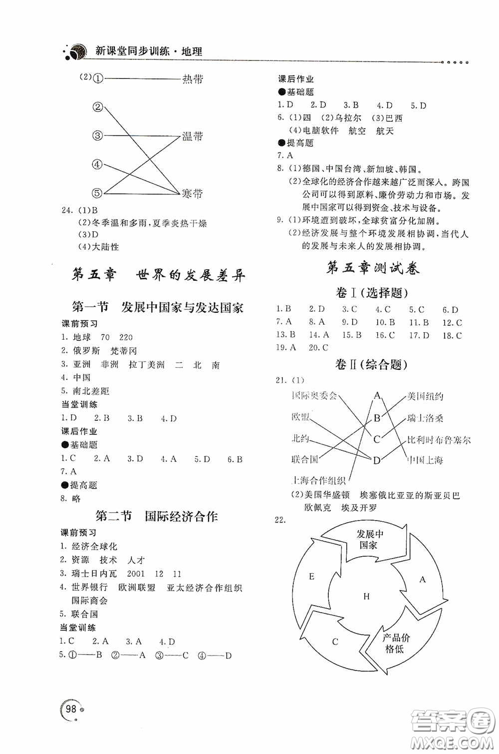 北京教育出版社2020新課堂同步訓(xùn)練七年級(jí)地理上冊(cè)湖南教育版答案