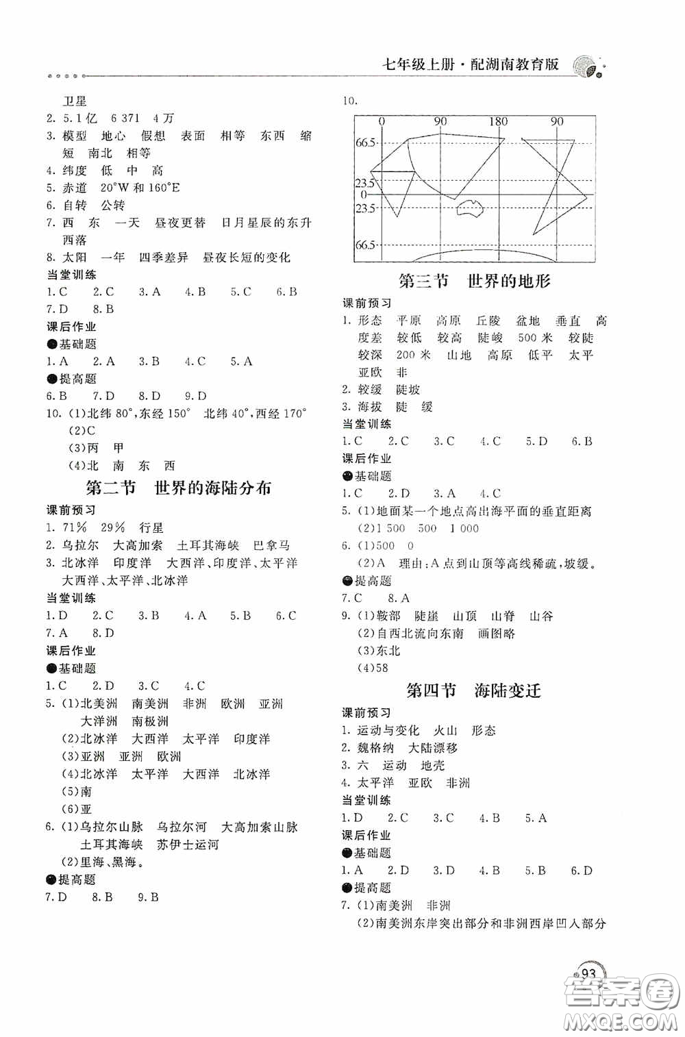 北京教育出版社2020新課堂同步訓(xùn)練七年級(jí)地理上冊(cè)湖南教育版答案