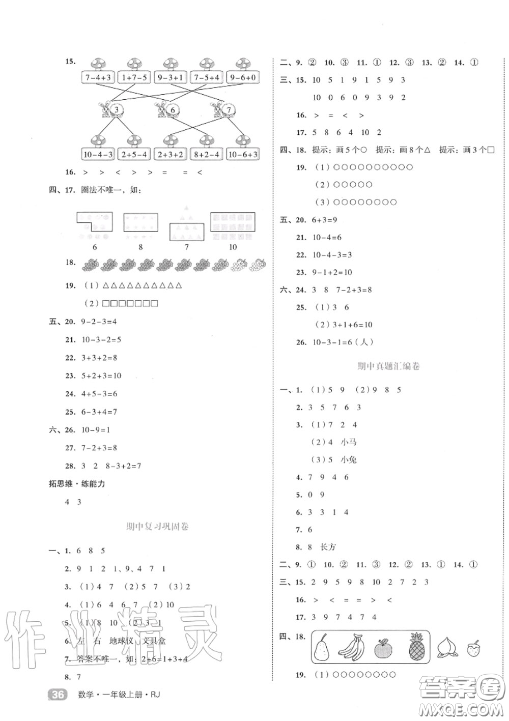 天津人民出版社2020秋全品小復(fù)習(xí)一年級數(shù)學(xué)上冊人教版答案