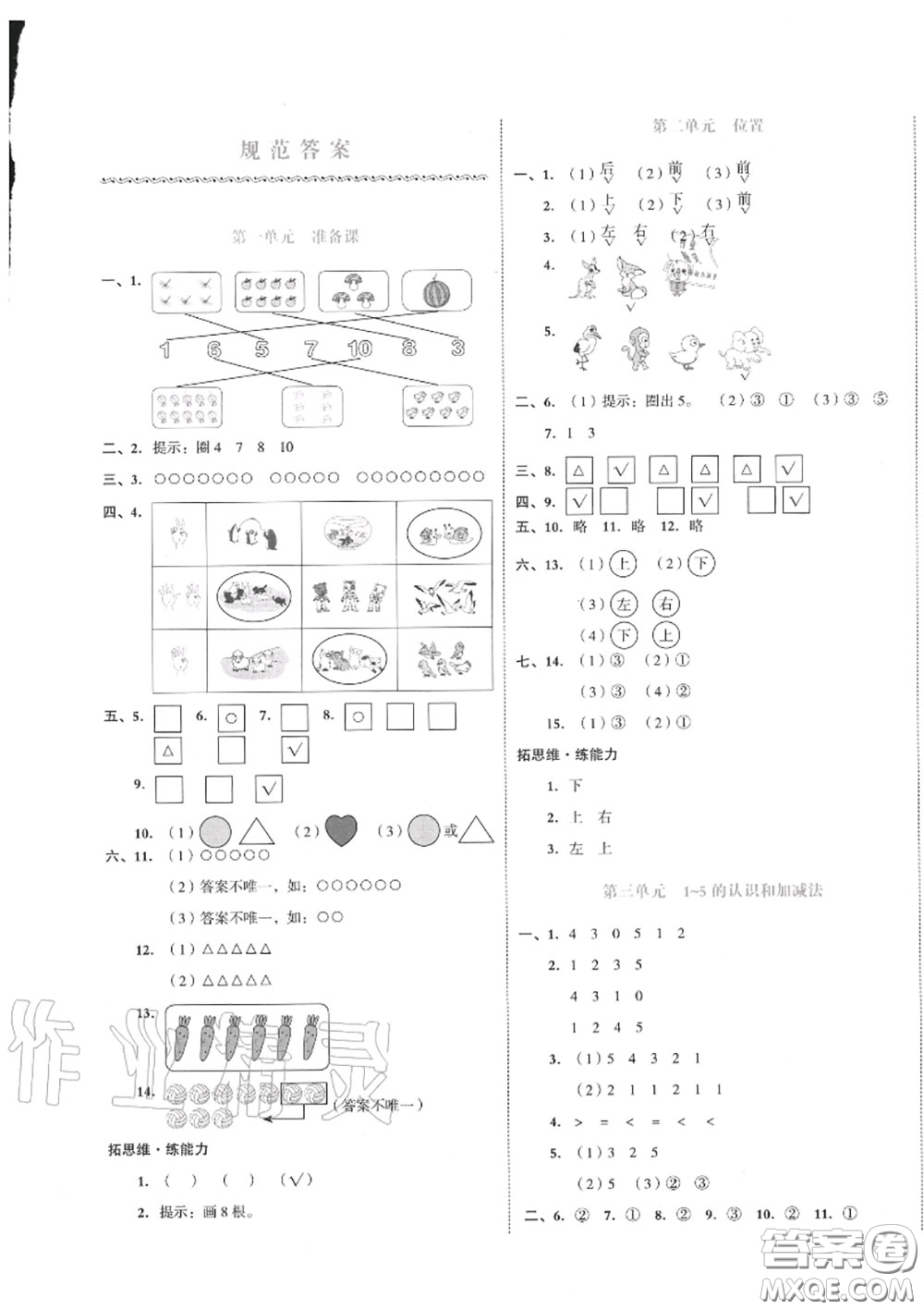 天津人民出版社2020秋全品小復(fù)習(xí)一年級數(shù)學(xué)上冊人教版答案