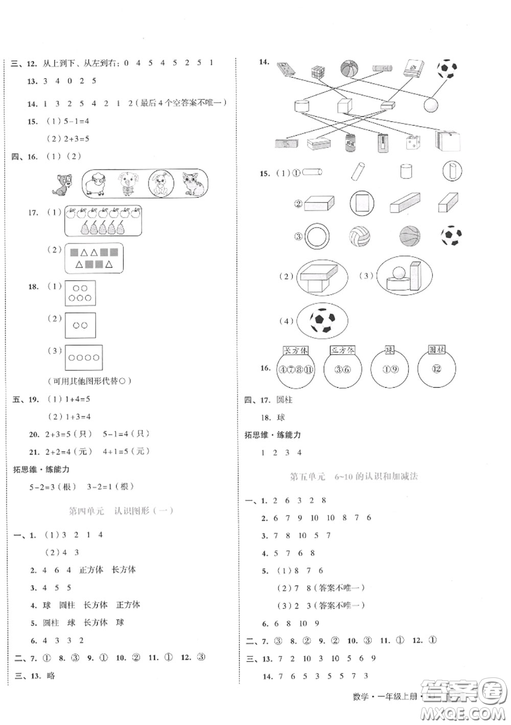 天津人民出版社2020秋全品小復(fù)習(xí)一年級數(shù)學(xué)上冊人教版答案