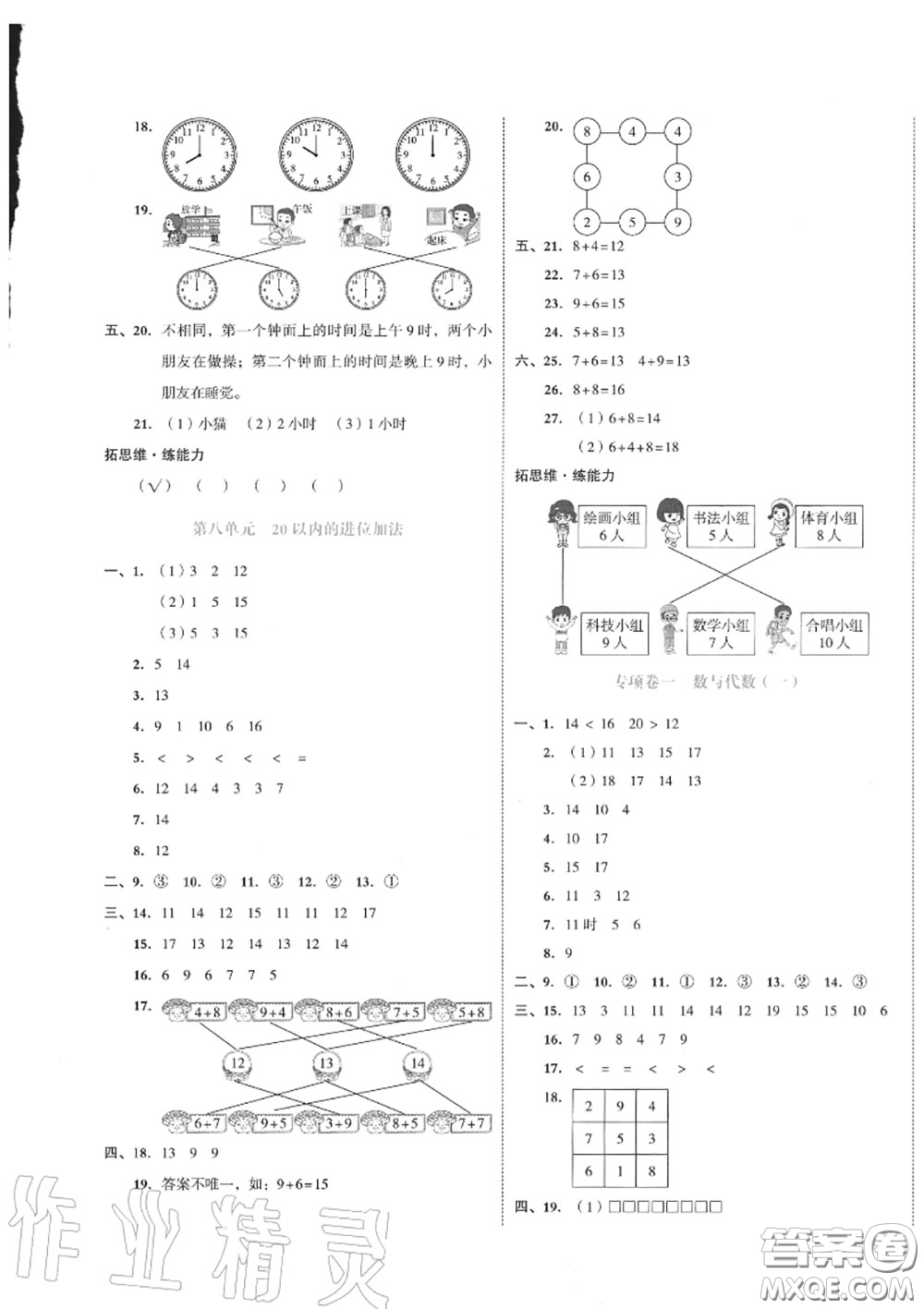 天津人民出版社2020秋全品小復(fù)習(xí)一年級數(shù)學(xué)上冊人教版答案