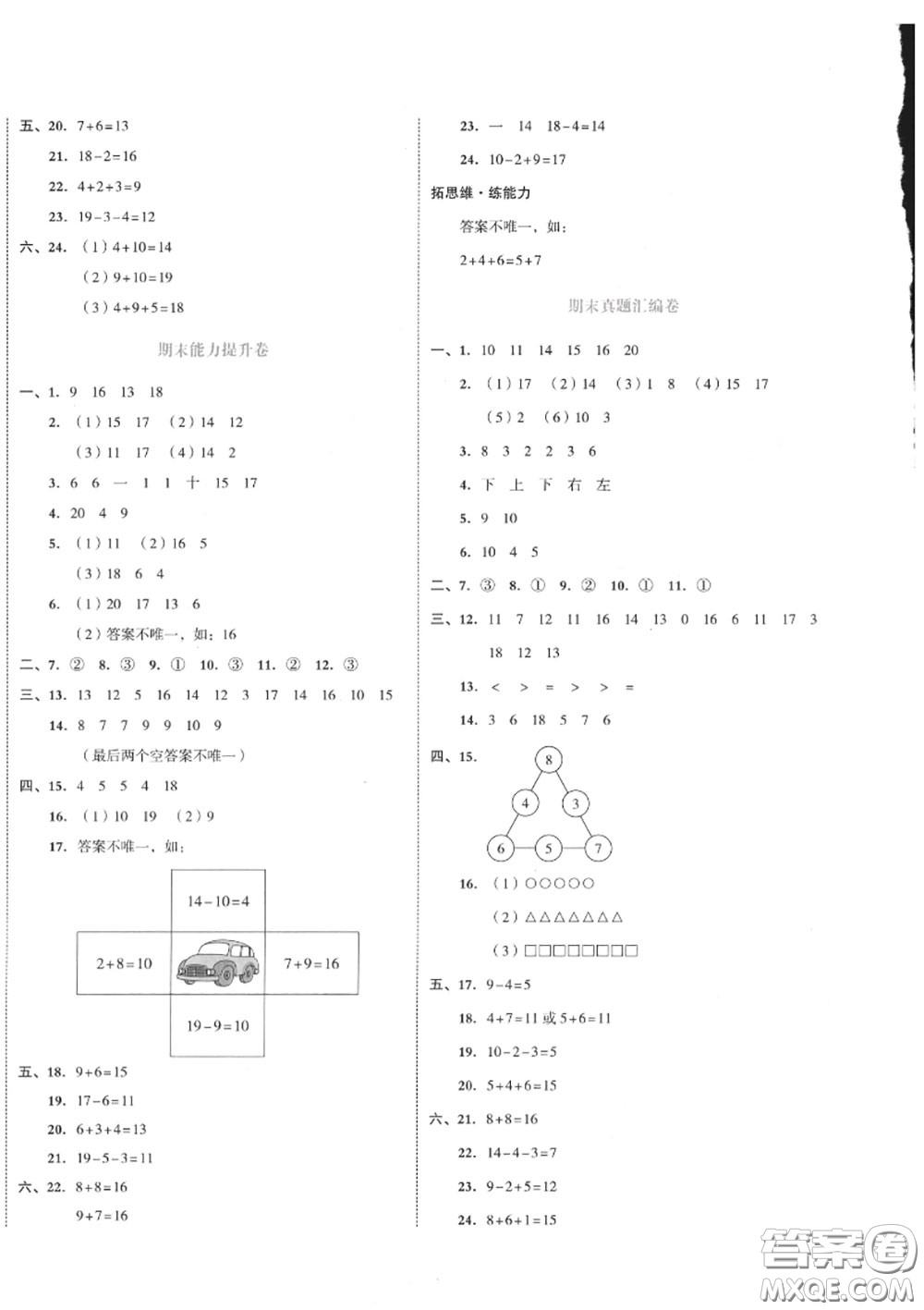 天津人民出版社2020秋全品小復(fù)習(xí)一年級數(shù)學(xué)上冊人教版答案