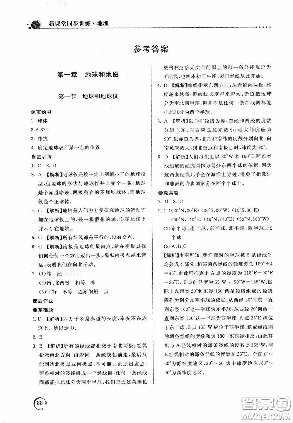 北京教育出版社2020新課堂同步訓(xùn)練七年級(jí)地理上冊(cè)人教版答案