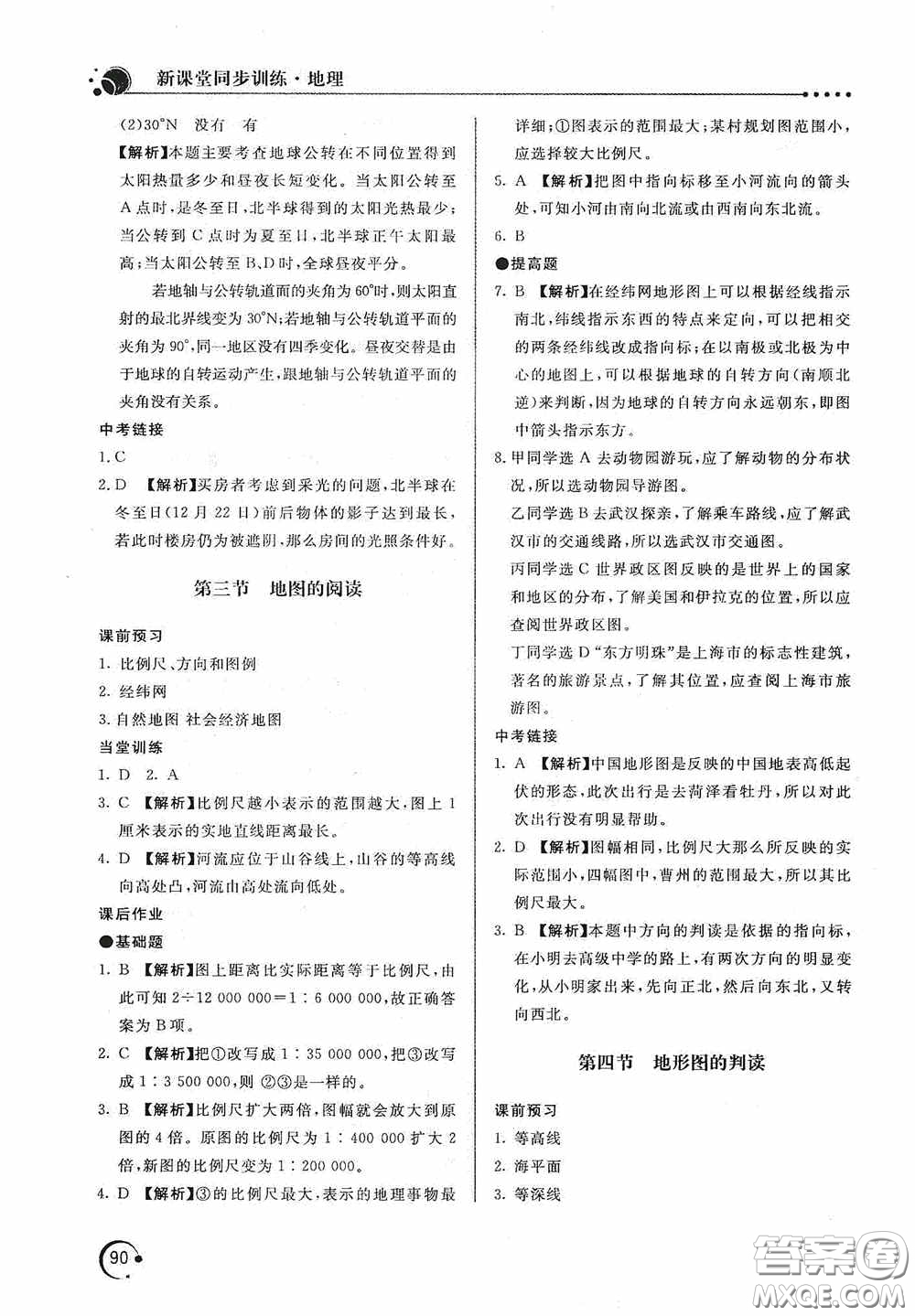 北京教育出版社2020新課堂同步訓(xùn)練七年級(jí)地理上冊(cè)人教版答案