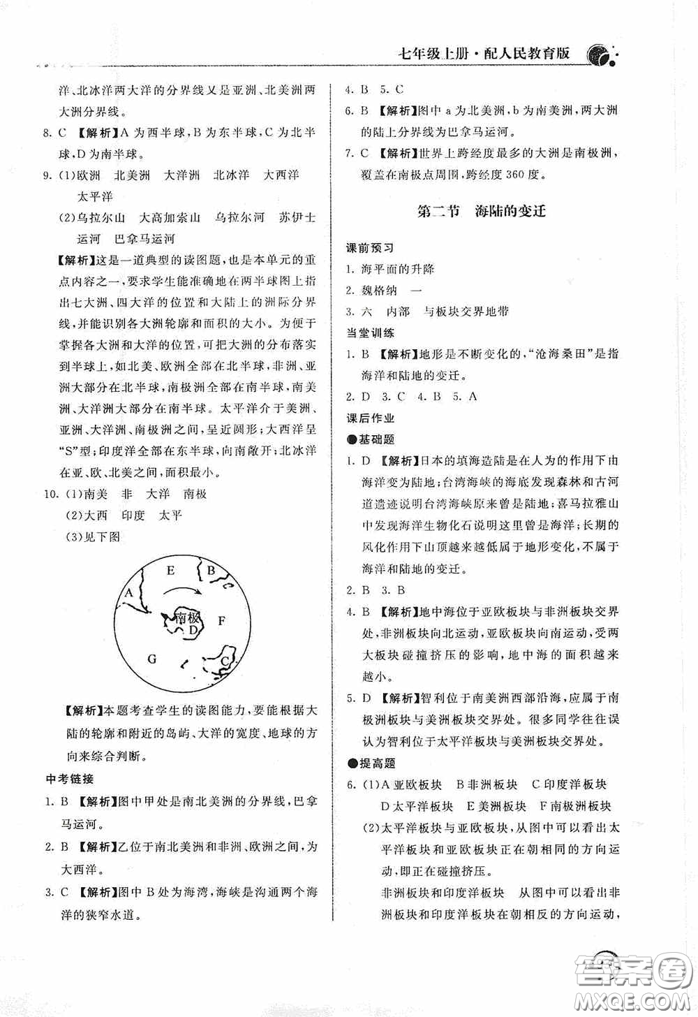 北京教育出版社2020新課堂同步訓(xùn)練七年級(jí)地理上冊(cè)人教版答案