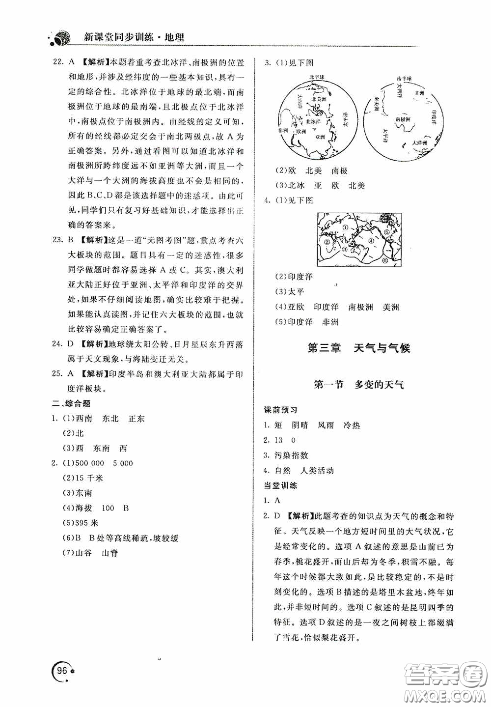 北京教育出版社2020新課堂同步訓(xùn)練七年級(jí)地理上冊(cè)人教版答案