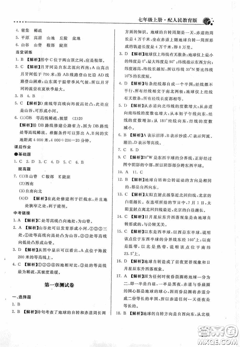 北京教育出版社2020新課堂同步訓(xùn)練七年級(jí)地理上冊(cè)人教版答案