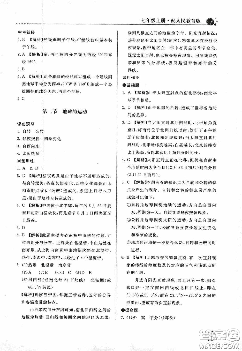 北京教育出版社2020新課堂同步訓(xùn)練七年級(jí)地理上冊(cè)人教版答案