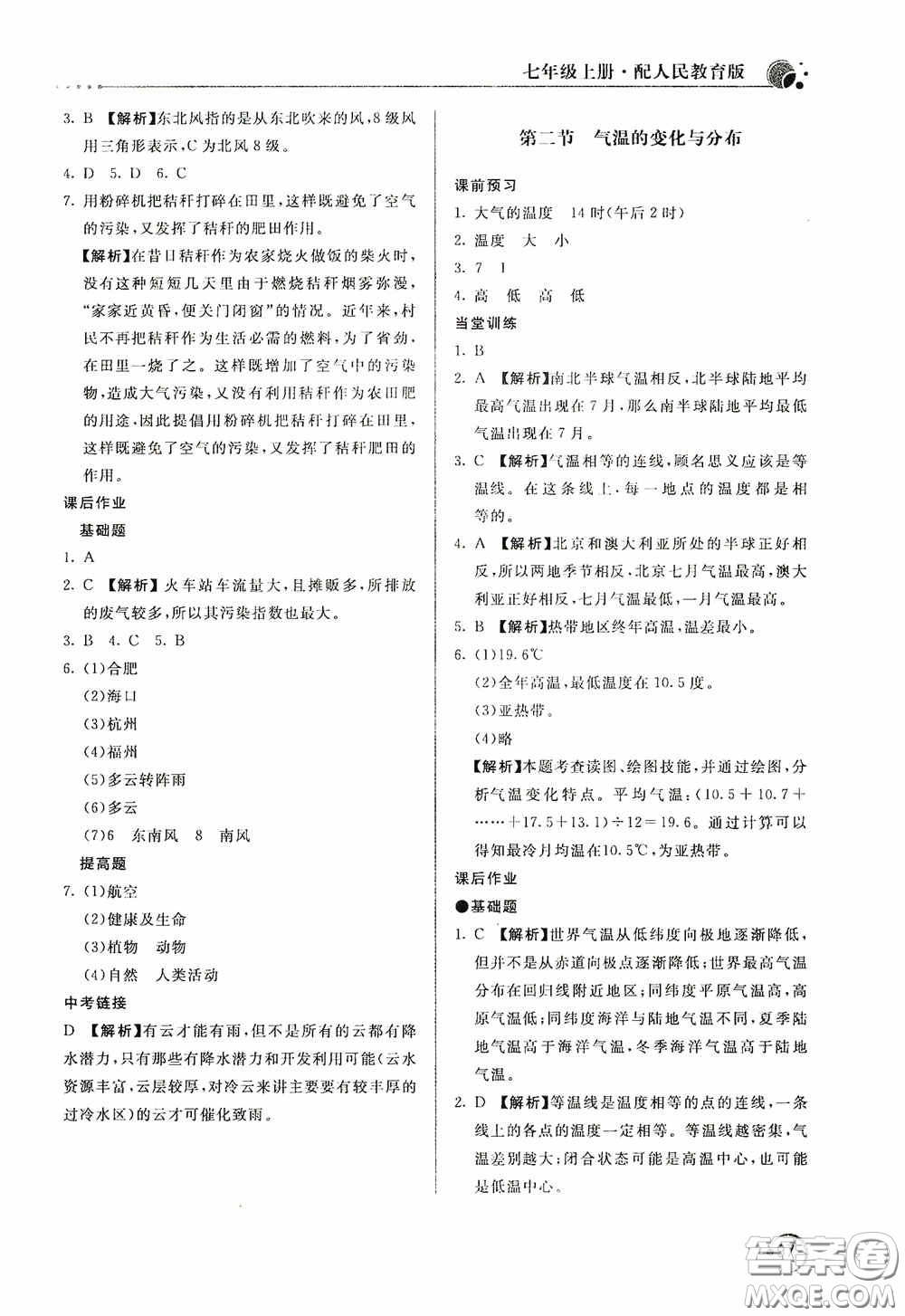 北京教育出版社2020新課堂同步訓(xùn)練七年級(jí)地理上冊(cè)人教版答案