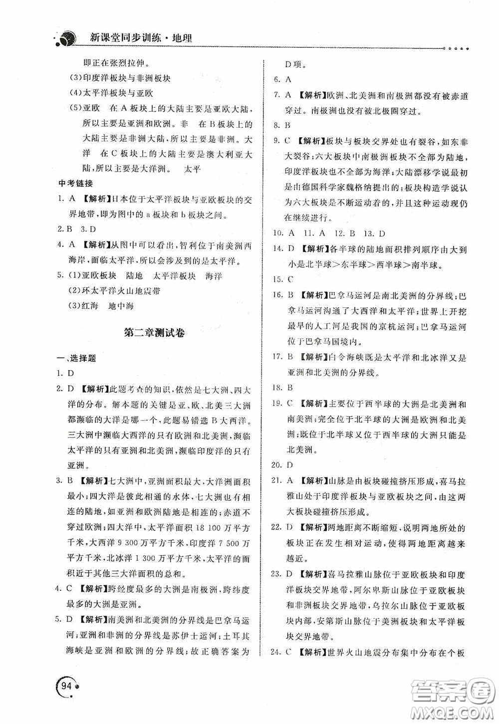 北京教育出版社2020新課堂同步訓(xùn)練七年級(jí)地理上冊(cè)人教版答案