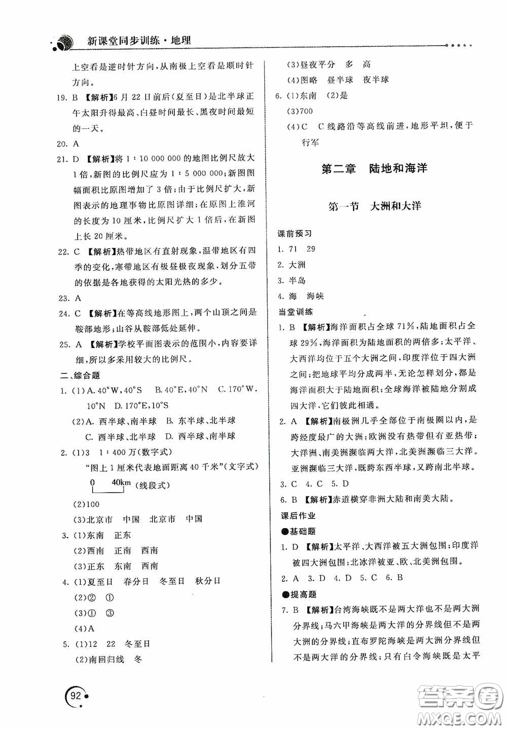 北京教育出版社2020新課堂同步訓(xùn)練七年級(jí)地理上冊(cè)人教版答案